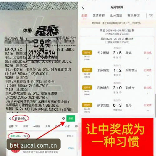 竞彩足球官网下载iOS版 vs 传统投注方式：数字时代的理性选择